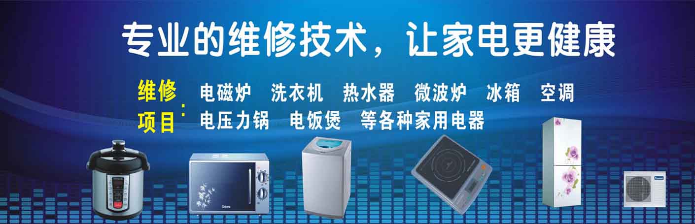 槐荫家电维修上门服务